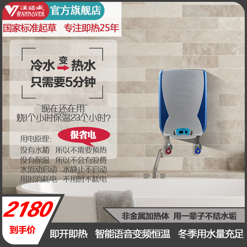 汉诺威(Hannover)DSC-MA7A-8800即热式电热水器微电脑式快速电热水器厨房厨宝卫生间淋浴洗澡两用