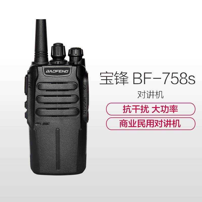 宝锋(BAOFENG)BF-758S 商用民用对讲机 黑色