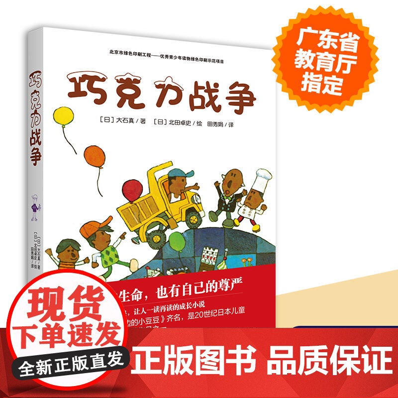 童书 巧克力战争非注音版大石真经典作品集 小学生三四五六年级课外书启蒙认知课外阅读外国青少年儿童文学小说书籍高清大图