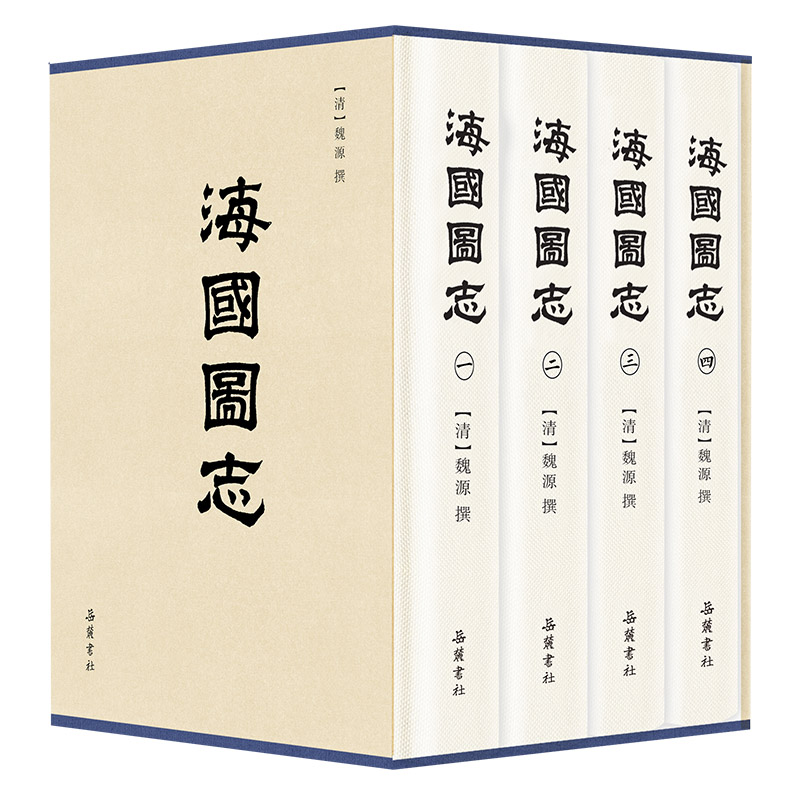 醉染图书海国图志9787553812656高清大图