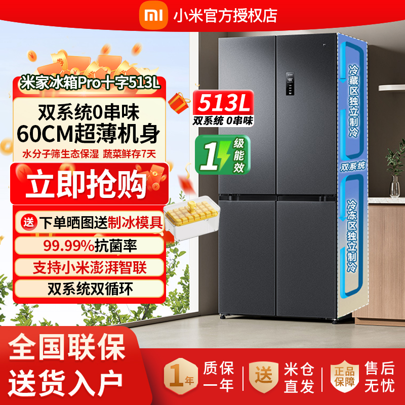 小米米家十字门冰箱BCD-513WTMSA冰箱