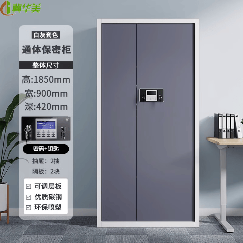 冀华美密码柜文件柜单节保密柜电子指纹国宝锁钢制办公室储物保险柜矮 白灰通体密码锁 1mm