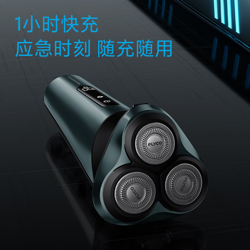 飞科旋转式电动剃须刀FS928高清大图
