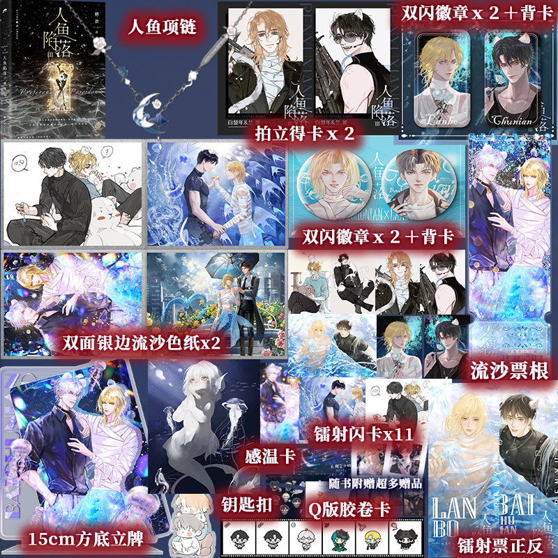 [正版]印特签 人鱼陷落3 高人气作者麟潜 青春小说实体书籍