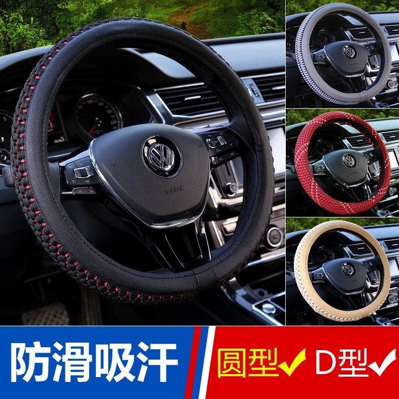 汽车方向盘套通用型四季夏季冰丝把套吸汗车用品小车大众套子
