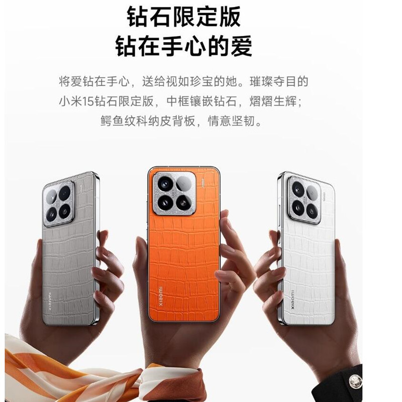 [全新]小米15 橙色 钻石限定版 16GB+1TB 骁龙8至尊 5G芯 专业徕卡三摄影像 90W小米澎湃快充 新一代小米旗舰