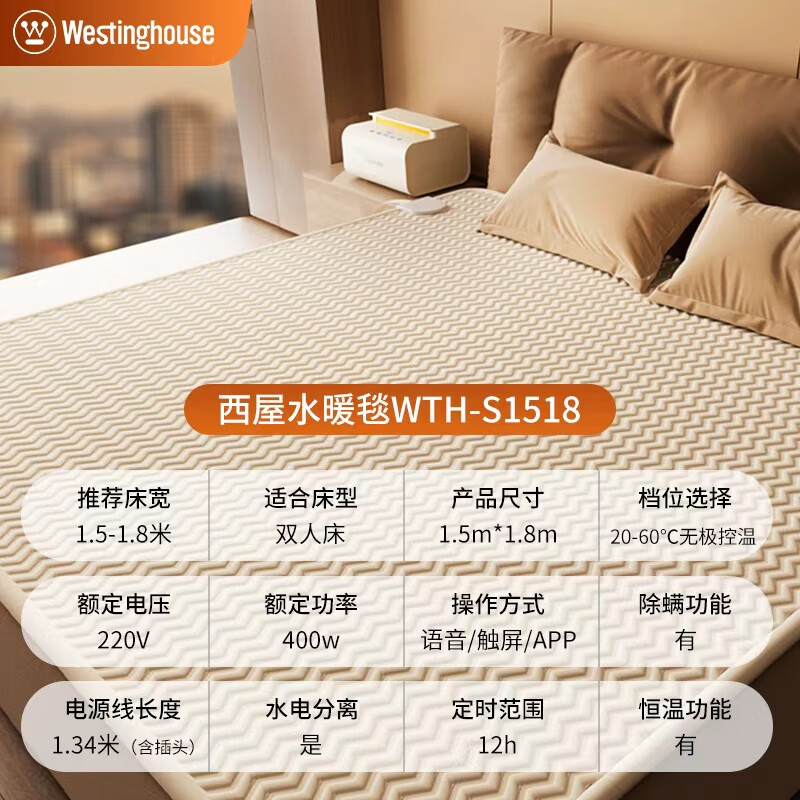 西屋 水暖电热毯1.5*1.8m[智能语音丨水电分离]WTH-S1518高清大图