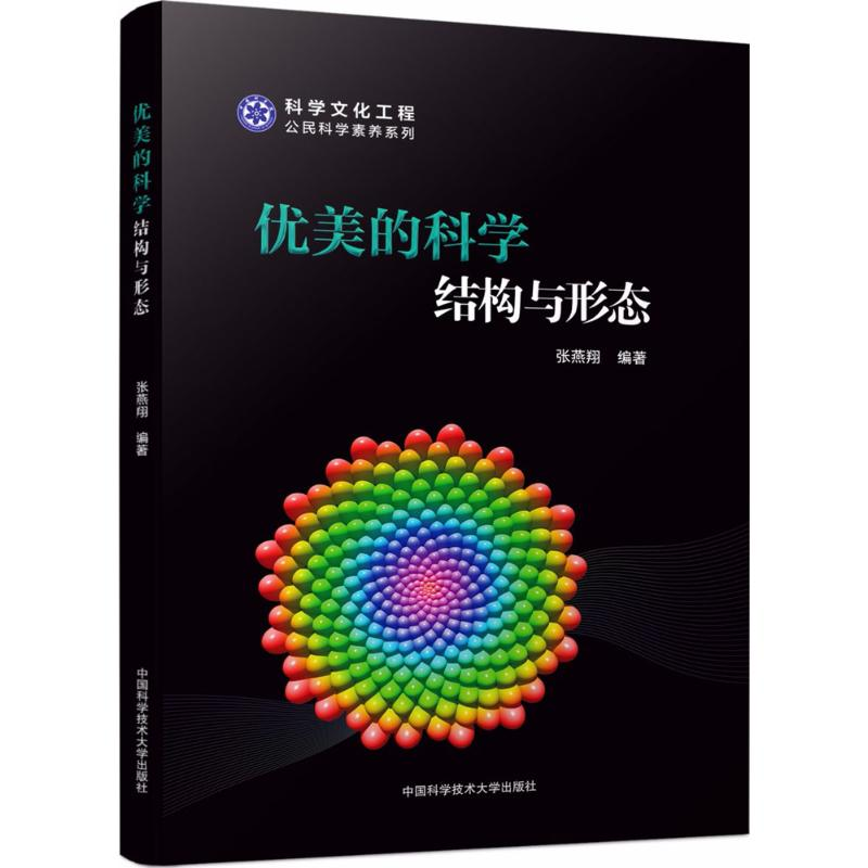 【M】优美的科学-9787312041822