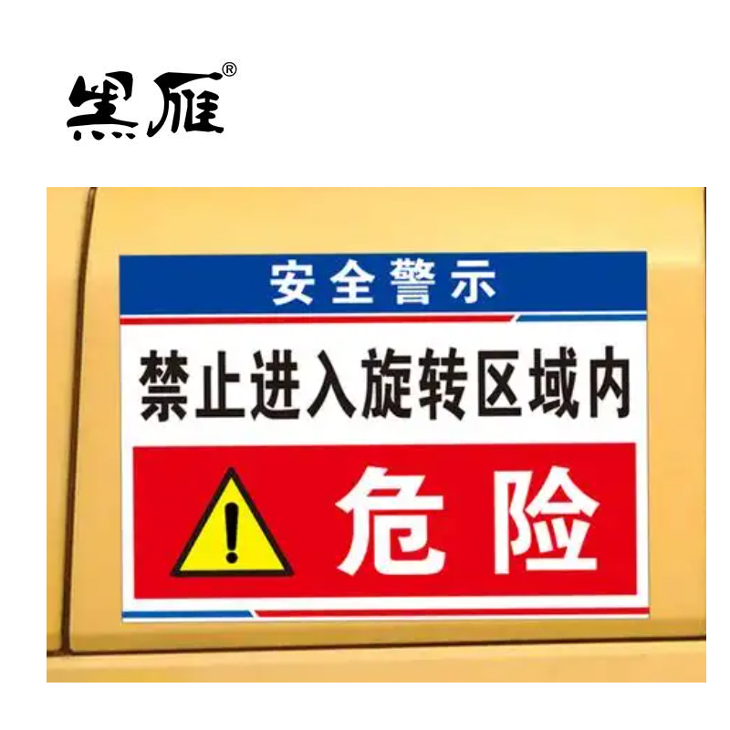 黑雁 车贴标识定制 1X1m 平方米高清大图