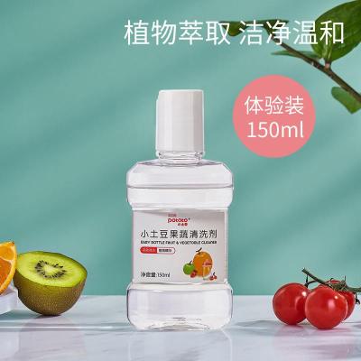 小土豆奶瓶清洗剂奶渍清洁剂果蔬玩具婴幼儿玩具洗洁精奶瓶刷 150ml单瓶装