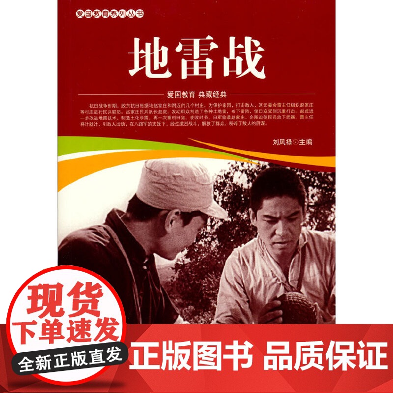 爱国教育系列丛书--战高清大图