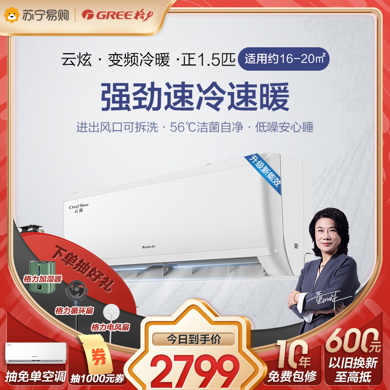 [格力官方旗舰店]云炫正1.5匹 新能效变频 KFR-35GW/NhGg3B 冷暖节能家用空调挂机 低音