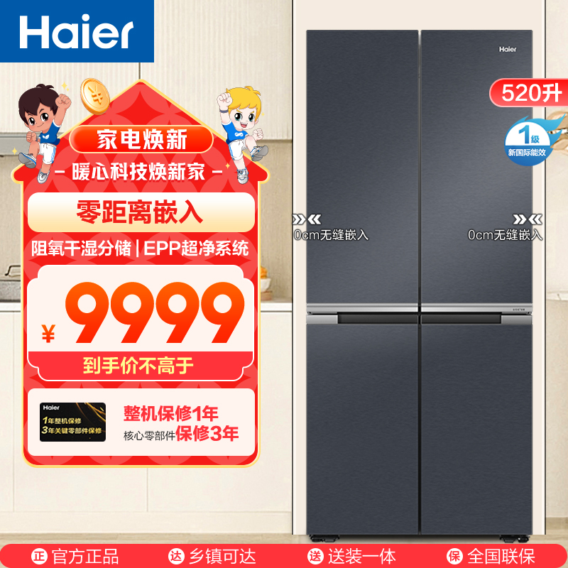 海尔冰箱BCD-520WLHTD2BGTU1 全空间保鲜 594mm专业超薄