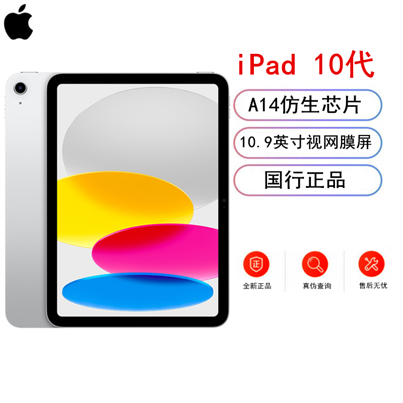 [原封]Apple iPad 10代 64GB 国行正品 银色 WLAN版 A14芯片 1200万像素 10.9英寸学习娱乐办公平板电脑高清大图