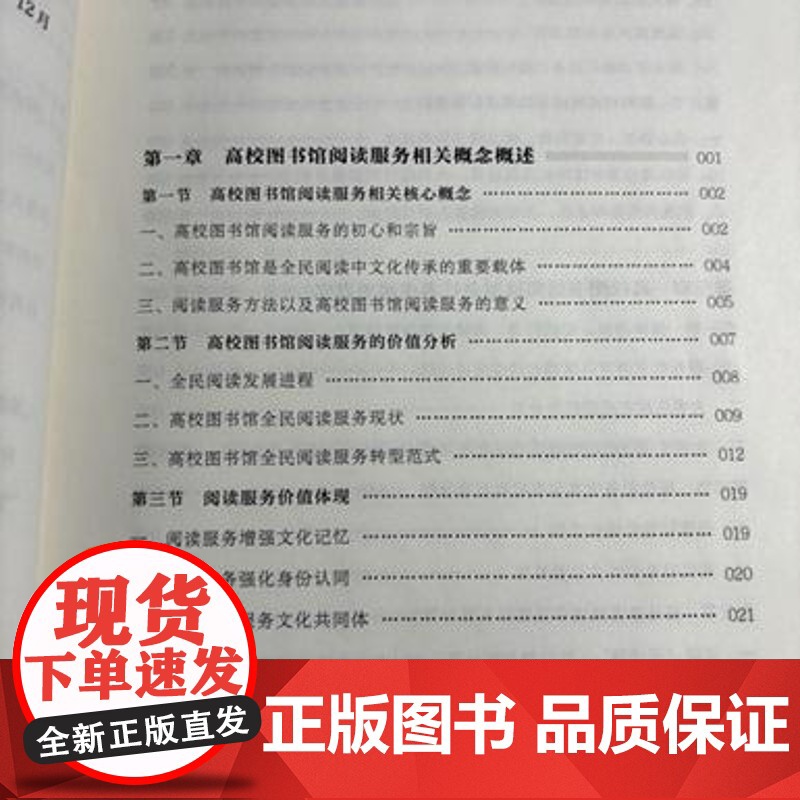 高校图书馆阅读服务转型研究 高校图书馆阅读服务转型 探索高校图书馆阅读服务独特之美 高校图书馆馆员 研究人员教学人员参考高清大图