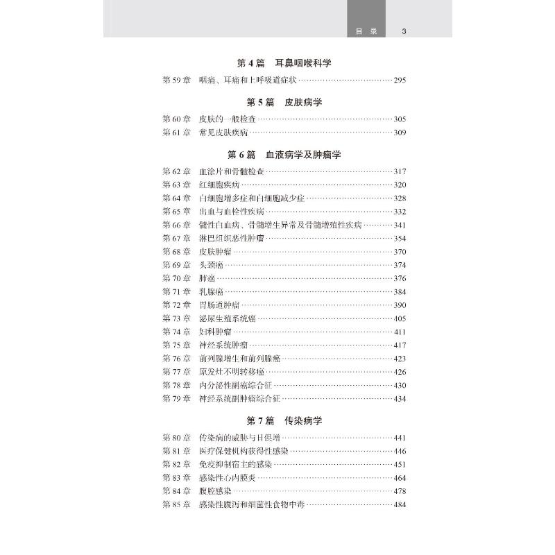 醉染图书哈里森内科学手册 第20版9787565926877高清大图