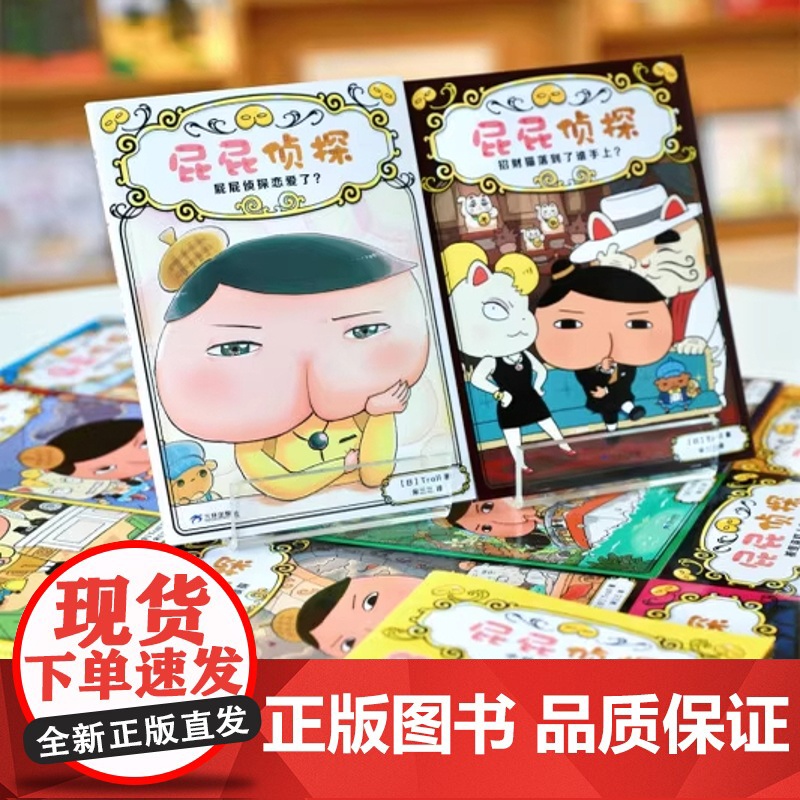 屁屁侦探桥梁板全11册平装适合幼儿园小朋友让我们一起跟屁屁侦探一起破案体平装蒲蒲兰三环出版社高清大图
