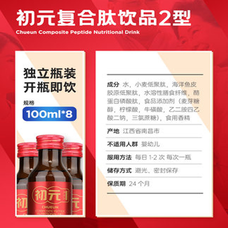 初元牌复合肽营养饮品(Ⅱ型)10支江中身体体虚恢复看望病人送的礼品补品加班熬夜