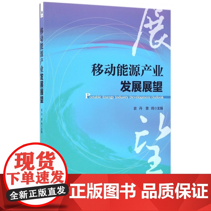 移动能源产业发展展望高清大图