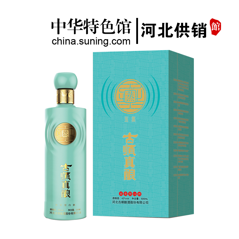 [中华特色]河北供销馆 古顺真酿 42度新五蒸 500ml单瓶装 浓香型白酒 河北老字号非物质文化遗产 邢台特产