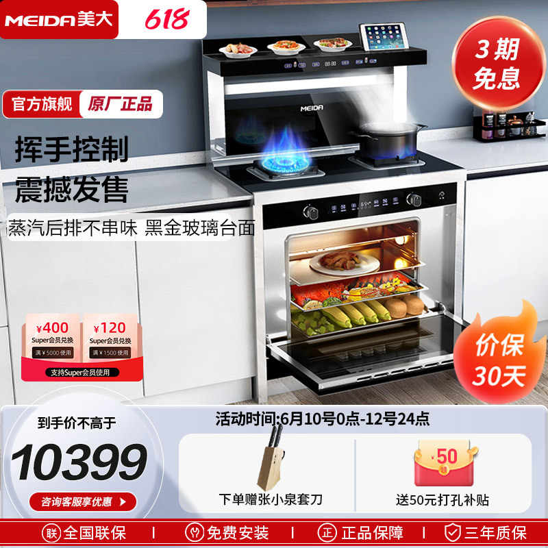 美大集成灶蒸烤一体自营商品挥手智控大吸力官方正品液化气X10proZK燃气灶台油烟机一体灶嵌入式厨电蒸箱烤箱烟灶套餐