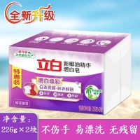 立白椰油精华增白皂洗衣皂肥皂226g*2块*3组