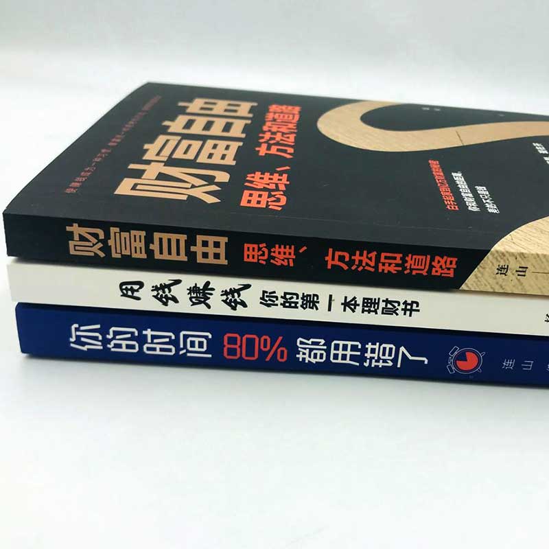 [正版]3册你的第一本理财书用钱赚钱财富自由思维方法和道路你的时间80都用错了家庭个人投资学基础入门抖音直播同款书走高清大图