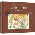 穿靴子的猫 典藏版