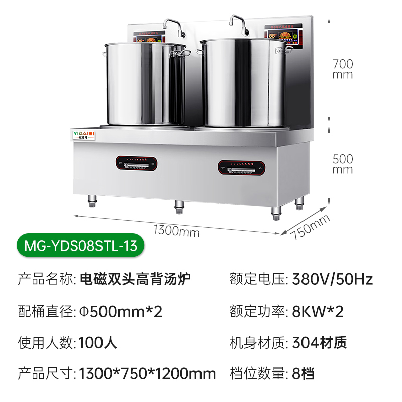 意黛斯(YIDAISI)商用电磁汤炉8kW大功率单位食堂煲汤炉MG-YDS08STL-13双头高背汤炉50CM汤桶304