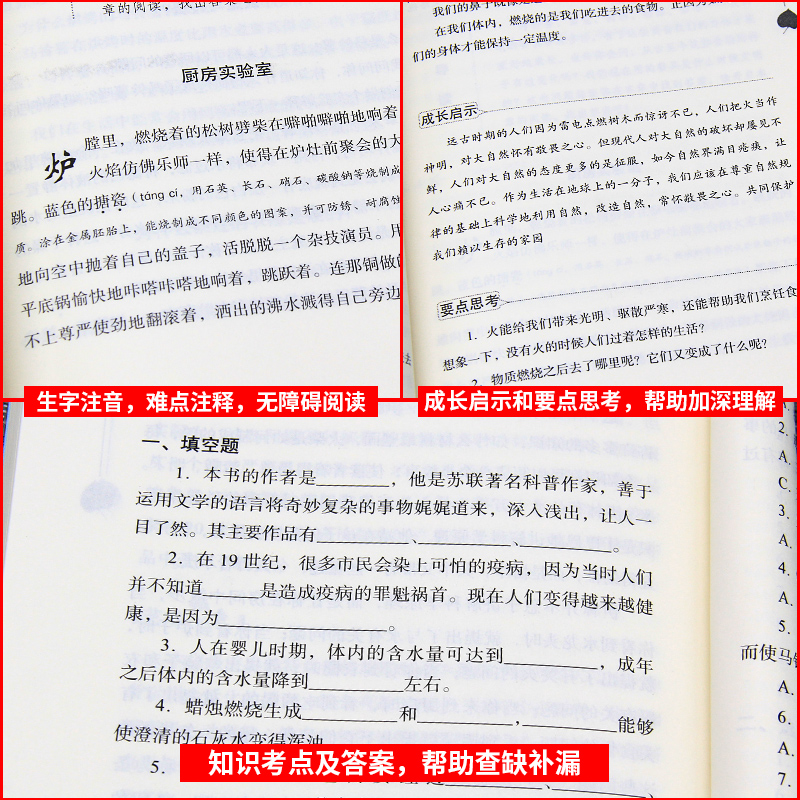 [正版]十万个为什么小学生版四年级下册课外阅读书籍经典书目 儿童文学故事图书小说读物名著励志版无障碍阅读彩插版高清大图