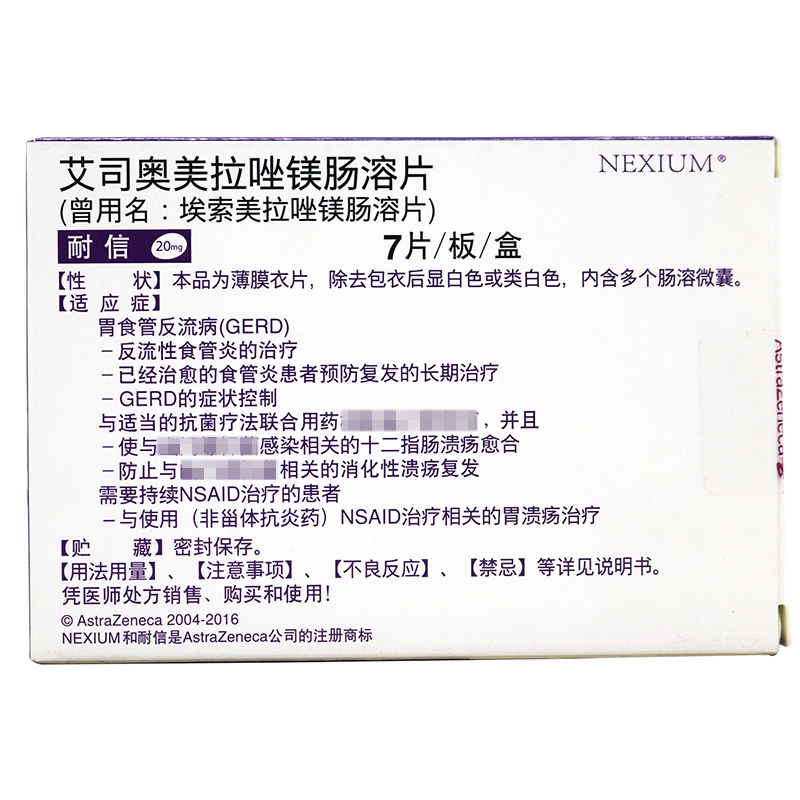 耐信艾司奥美拉唑镁肠溶片20mg*7片/盒高清大图