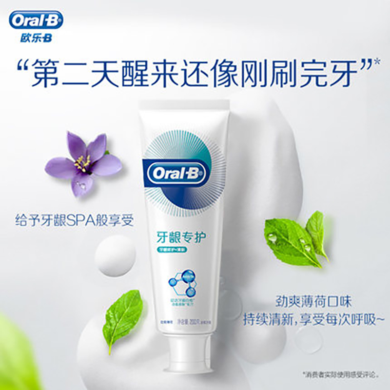 欧乐-B 牙龈专护牙膏 牙龈修护+清新 防出血去牙渍除口臭清新口气口腔清洁