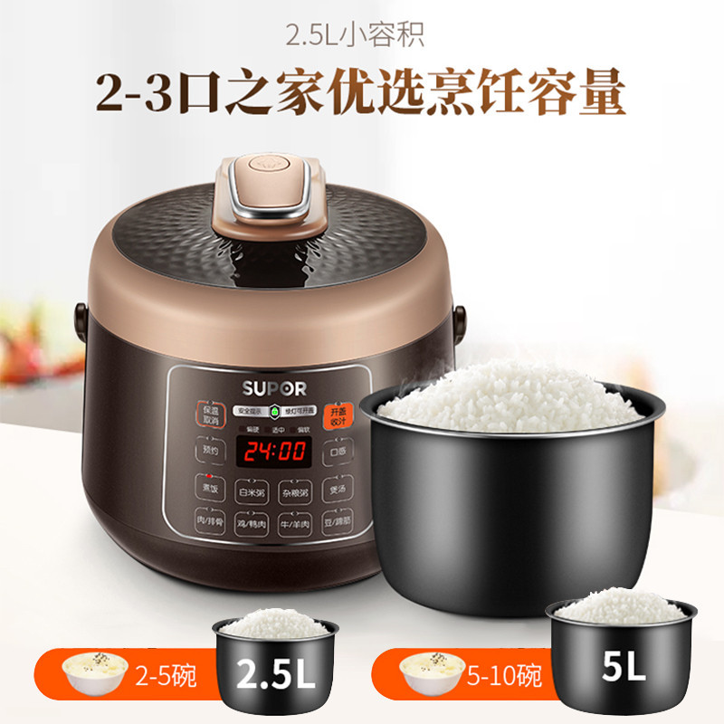 苏泊尔电压力锅SY-25YC10