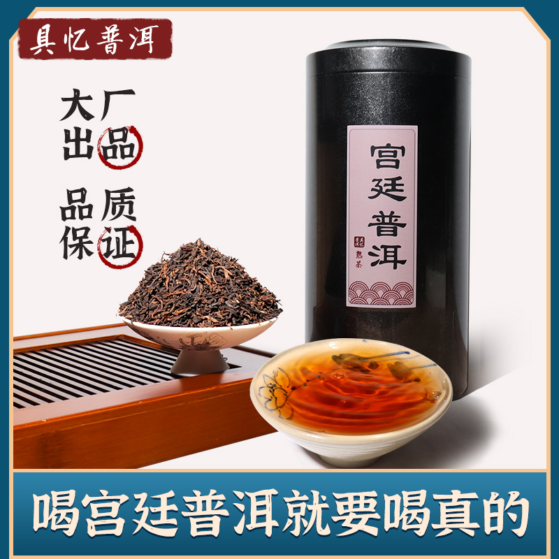 具忆宫廷普洱熟茶散茶一口料350g罐装勐海茶区陈香足滋味浓送礼
