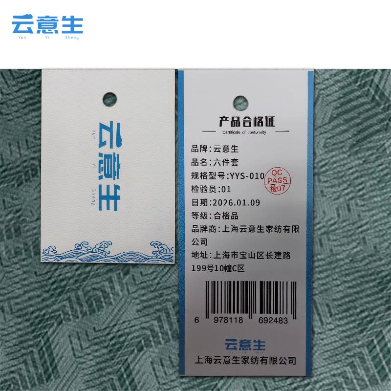 云意生 六件套 YYS-010 套图片
