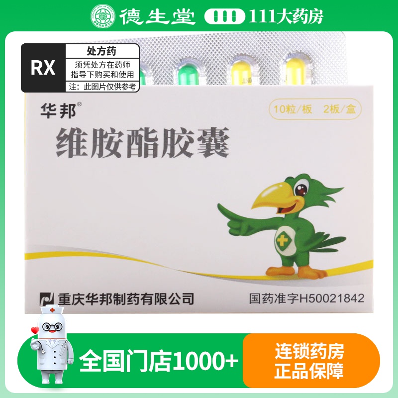 华邦维胺酯胶囊 25mg*20粒/盒