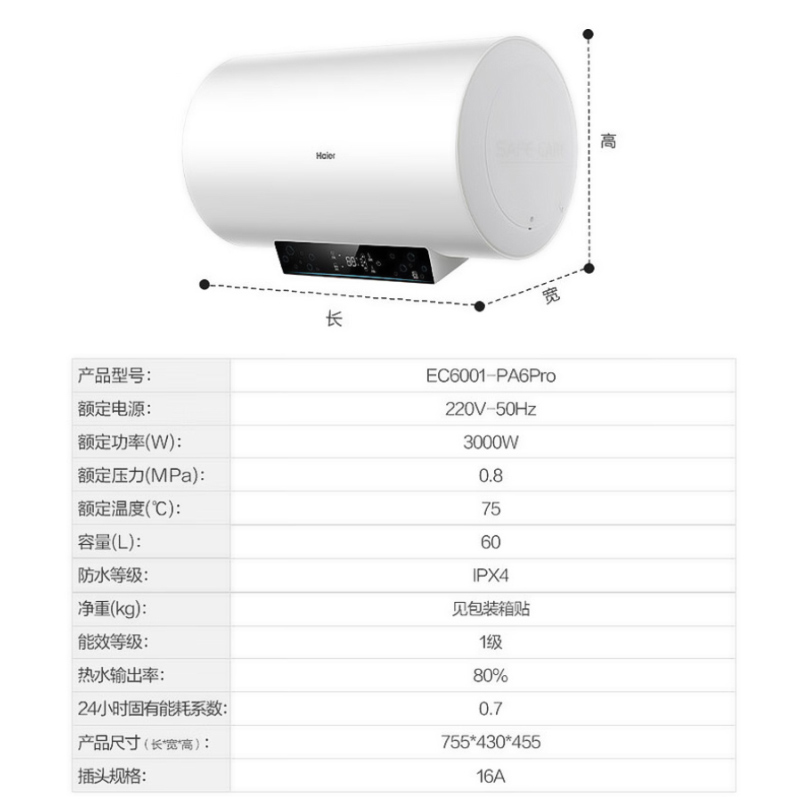 海尔(Haier)电热水器60升家用洗澡淋浴3000W速热高温抑菌一级能效四季温水智能断电记忆 PA6Pro高清大图