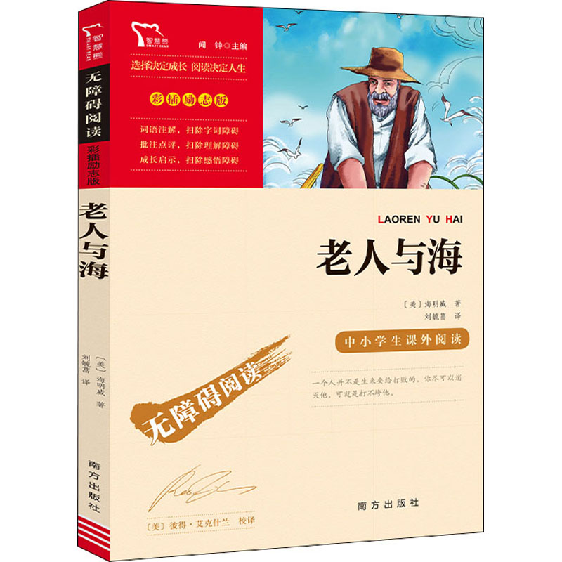 醉染图书老人与海9787550168015高清大图
