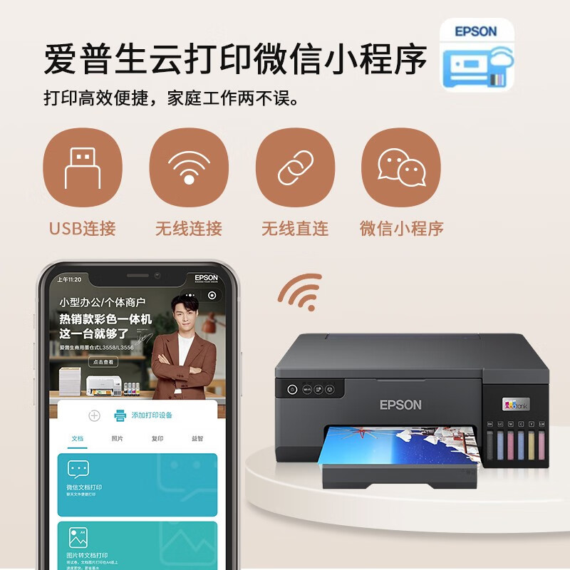 爱普生(EPSON) L8058墨仓式专业6色照片打印机原装连供家用办公无线/WiFi微信打印彩色喷墨打印L805升级款