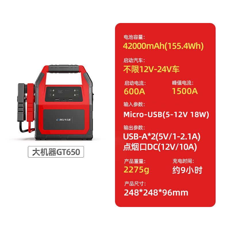 应急启动电源12V24V柴汽通用42000毫安大货车电瓶搭电搭电宝强起GT650高清大图