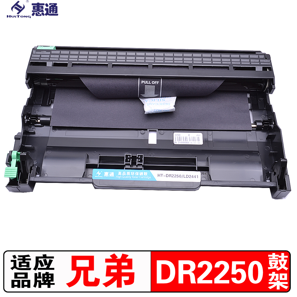 惠通 DR-2250硒鼓 适用兄弟2240D HL-2250DN DCP-7057 MFC-7360高清大图