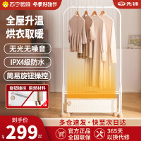 先锋(SINGFUN)踢脚线取暖器DTJ-T18电暖器4级防水速热移动地暖客厅卧室浴室电热烘干晾衣架 机械旋