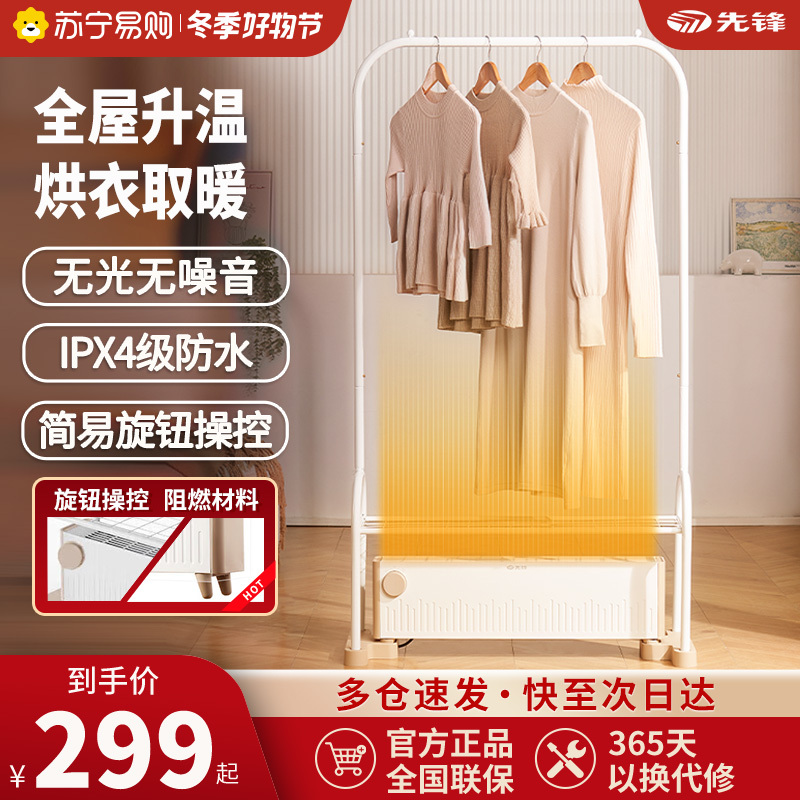 先锋(SINGFUN)踢脚线取暖器DTJ-T18电暖器4级防水速热移动地暖客厅卧室浴室电热烘干晾衣架 机械旋