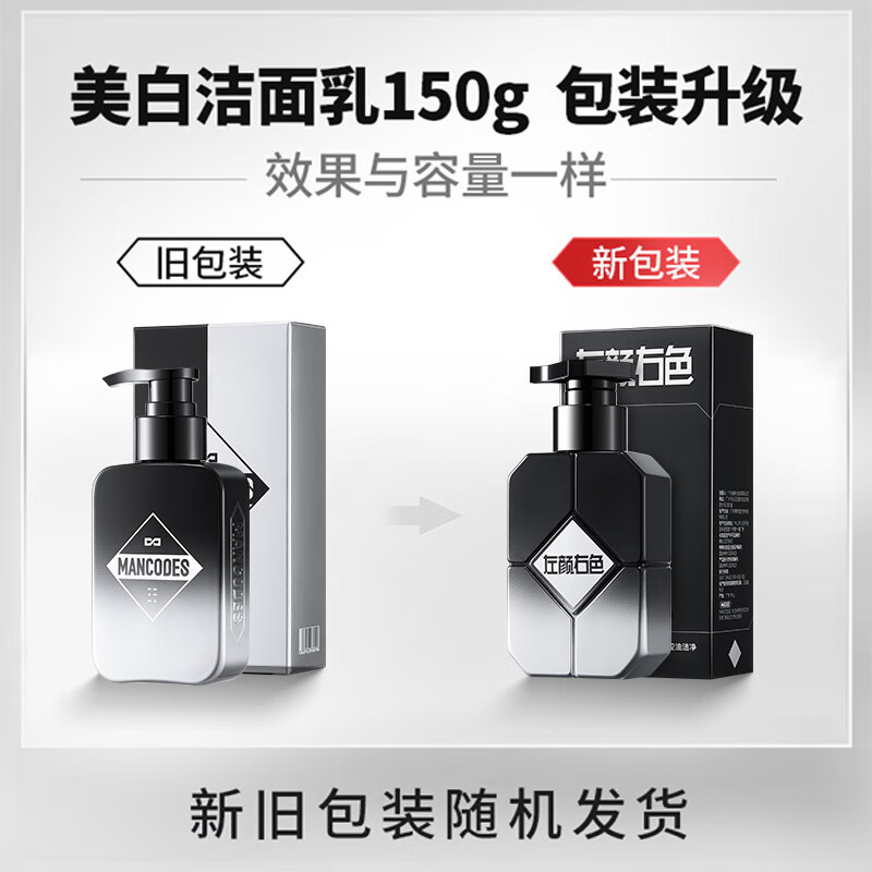 左颜右色 男士美白洗面奶150g