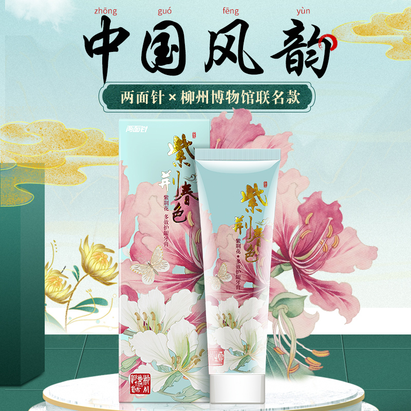 两面针紫荆花多效护龈牙膏2支装