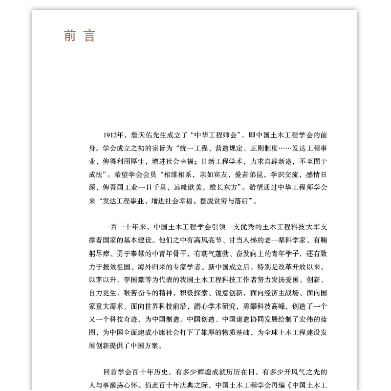 正版新书]中国土木工程学会史1912~2022中国土木工程学会978711高清大图