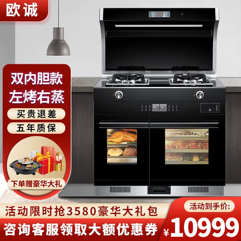 欧诚集成灶蒸烤一体 家用WIFI智能语音高清彩屏体感操控大吸力油烟机独立蒸烤集成灶一体灶 A7左烤右蒸图片