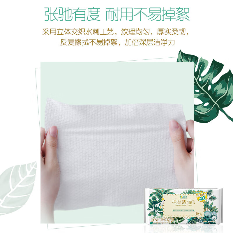心相印洗脸巾80抽*3包干湿两用棉柔洁面巾加厚一次性抽取式高清大图