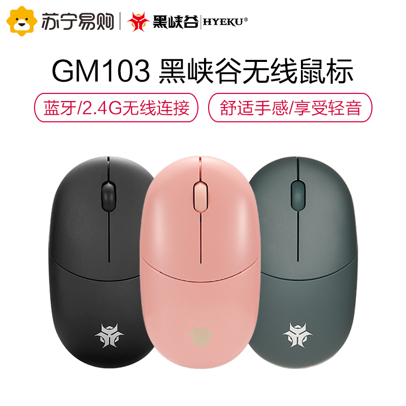 黑峡谷(Hyeku)GM103 无线轻音鼠标 2.4G蓝牙双模 便携家用办公笔记本电脑鼠标 1600DPI 苹果绿