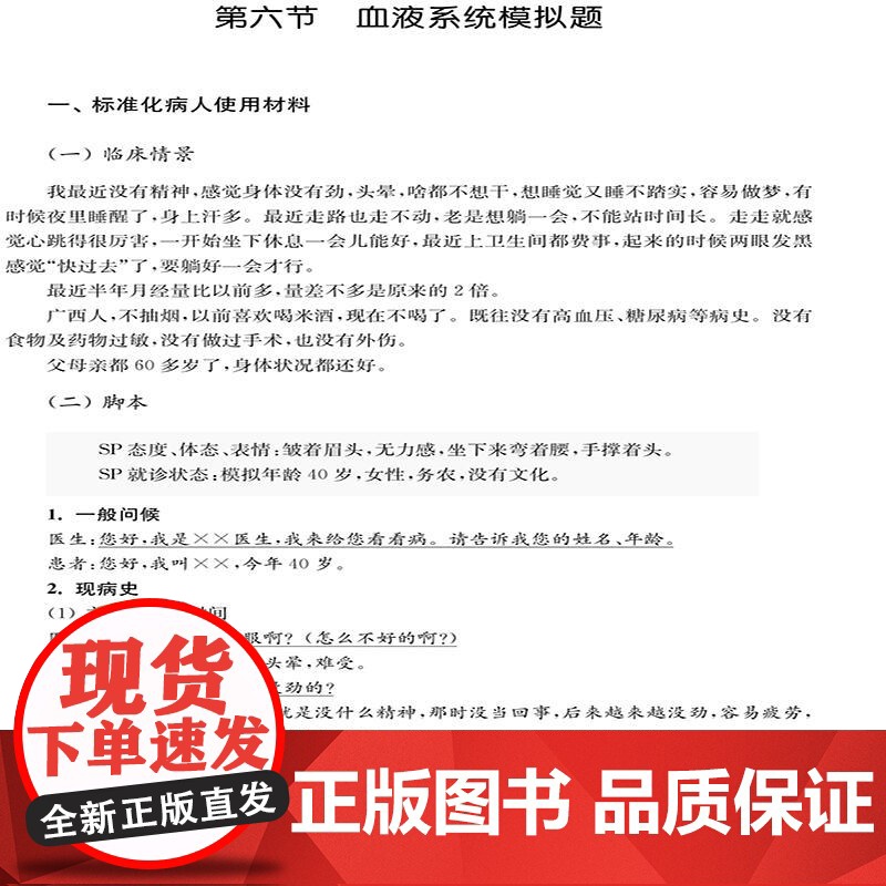 内科住院医师规范化培训结业临床实践能力考核模拟题汪国生荣荣编自由组合套装生活正版图书籍接诊病人答题策略心血管系统高清大图